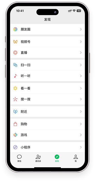 微信发现页