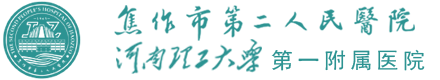 河南理工大学第一附属医院