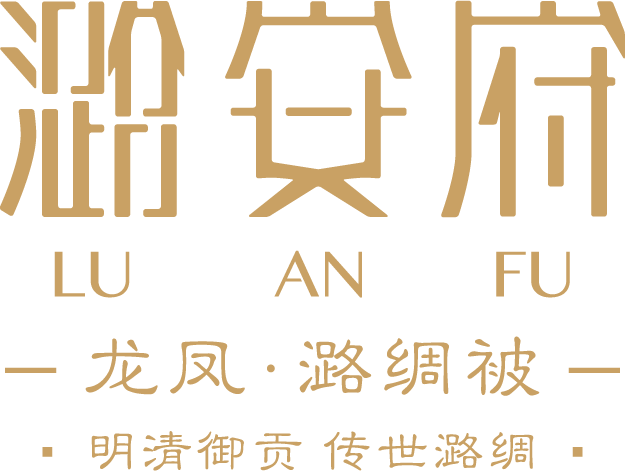 潞安府