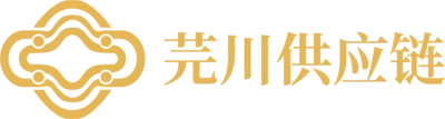 上海芫川供应链管理有限公司