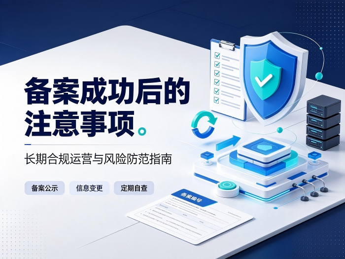 备案前须知 (3).png