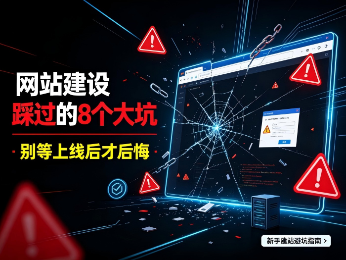 从零搞懂网站建设：普通人做网站必须理清的核心 (1).png